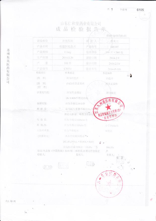 140105硫酸阿托品片