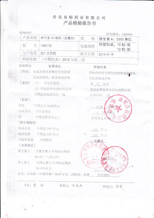 140110维生素AD滴剂(胶囊型)