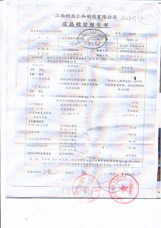 140130小儿氨酚烷胺颗粒