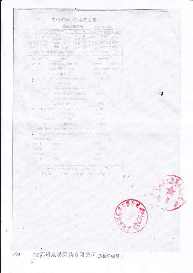 140201枇杷止咳胶囊.