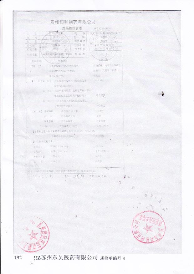 140201枇杷止咳胶囊