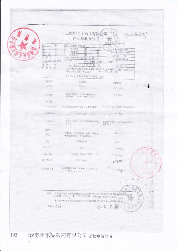 140201强力天麻杜仲胶囊