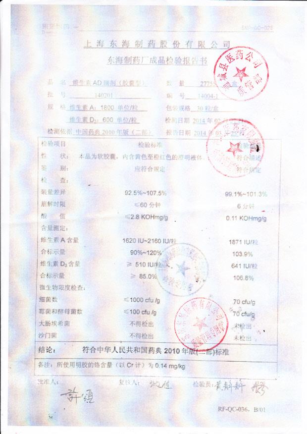 140201维生素AD滴剂（胶囊型）