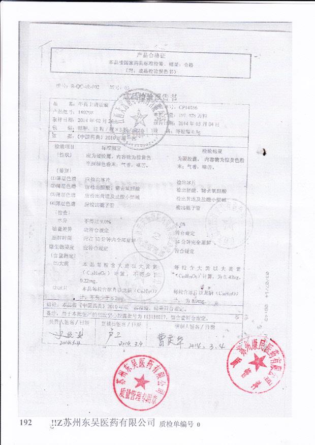 140208牛黄上清胶囊