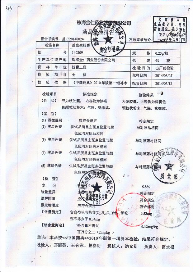 140209益血生胶囊