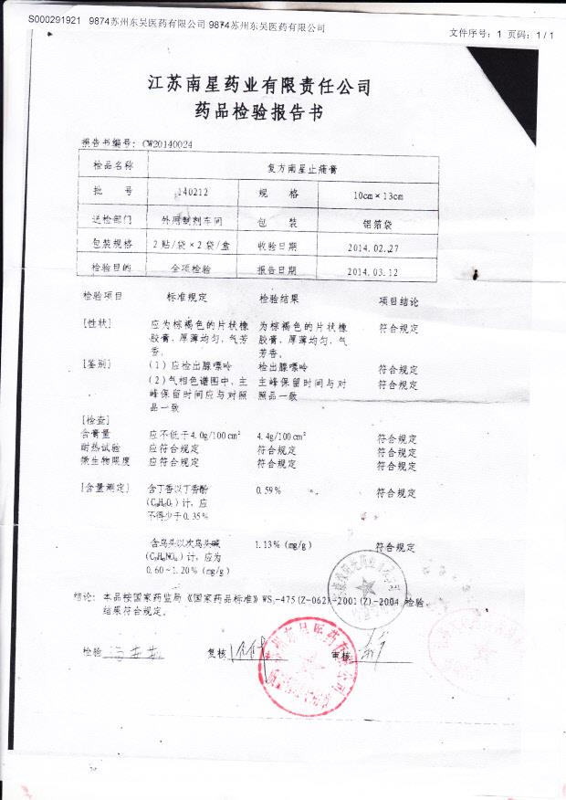 140212复方南星止痛膏