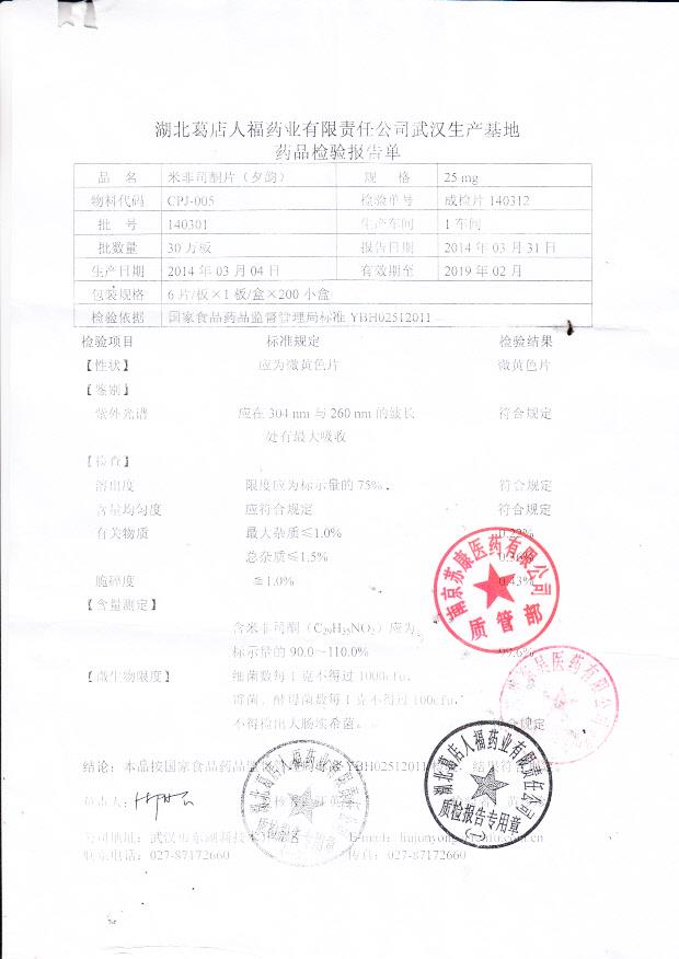 140301米非司酮片（夕韵）