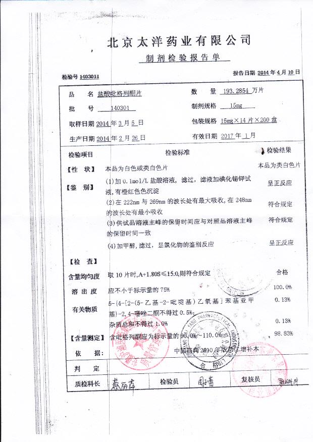 140301盐酸吡格列酮片