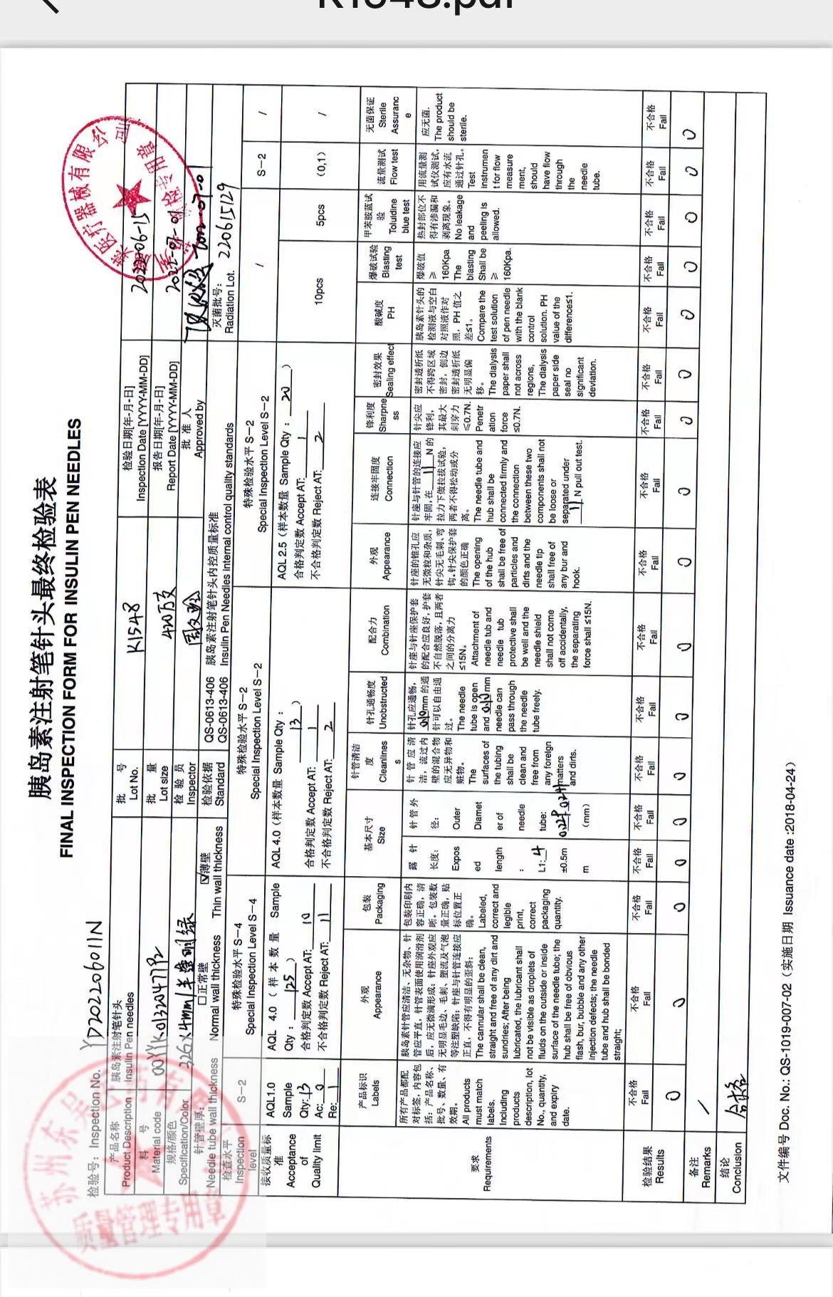 K1548苏州胰岛素笔用针头1