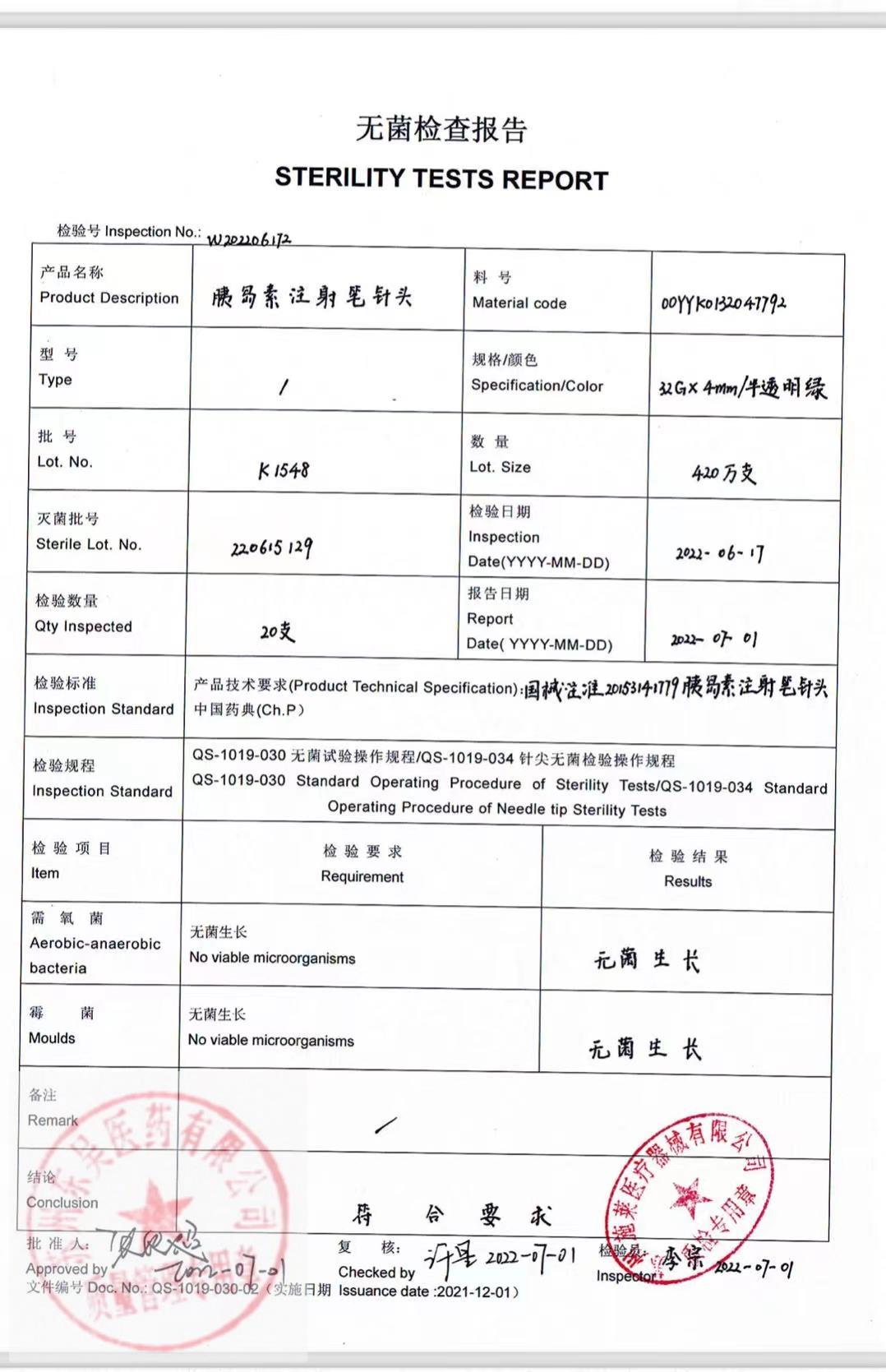 K1548苏州胰岛素笔用针头3