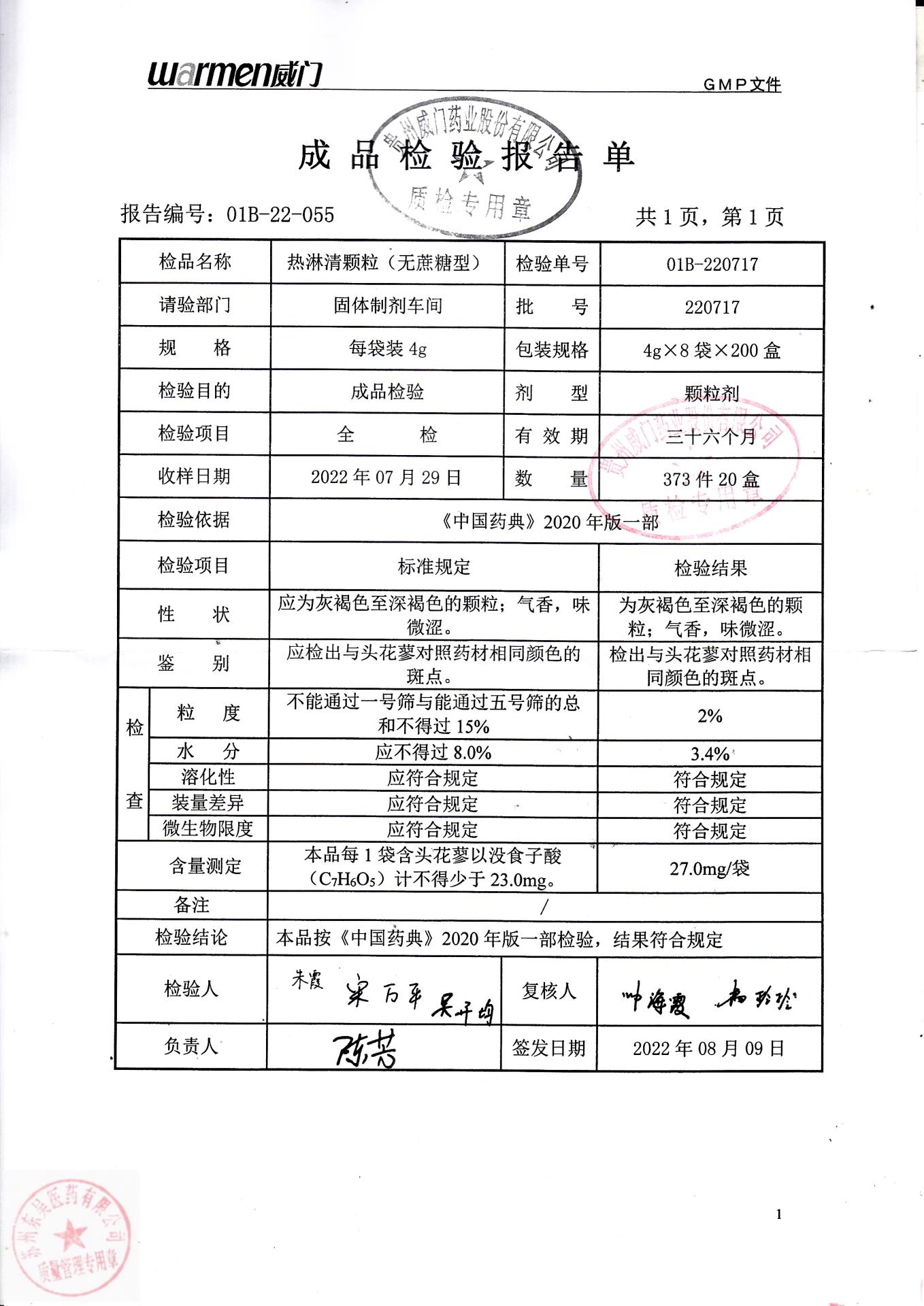 220717热淋清颗粒