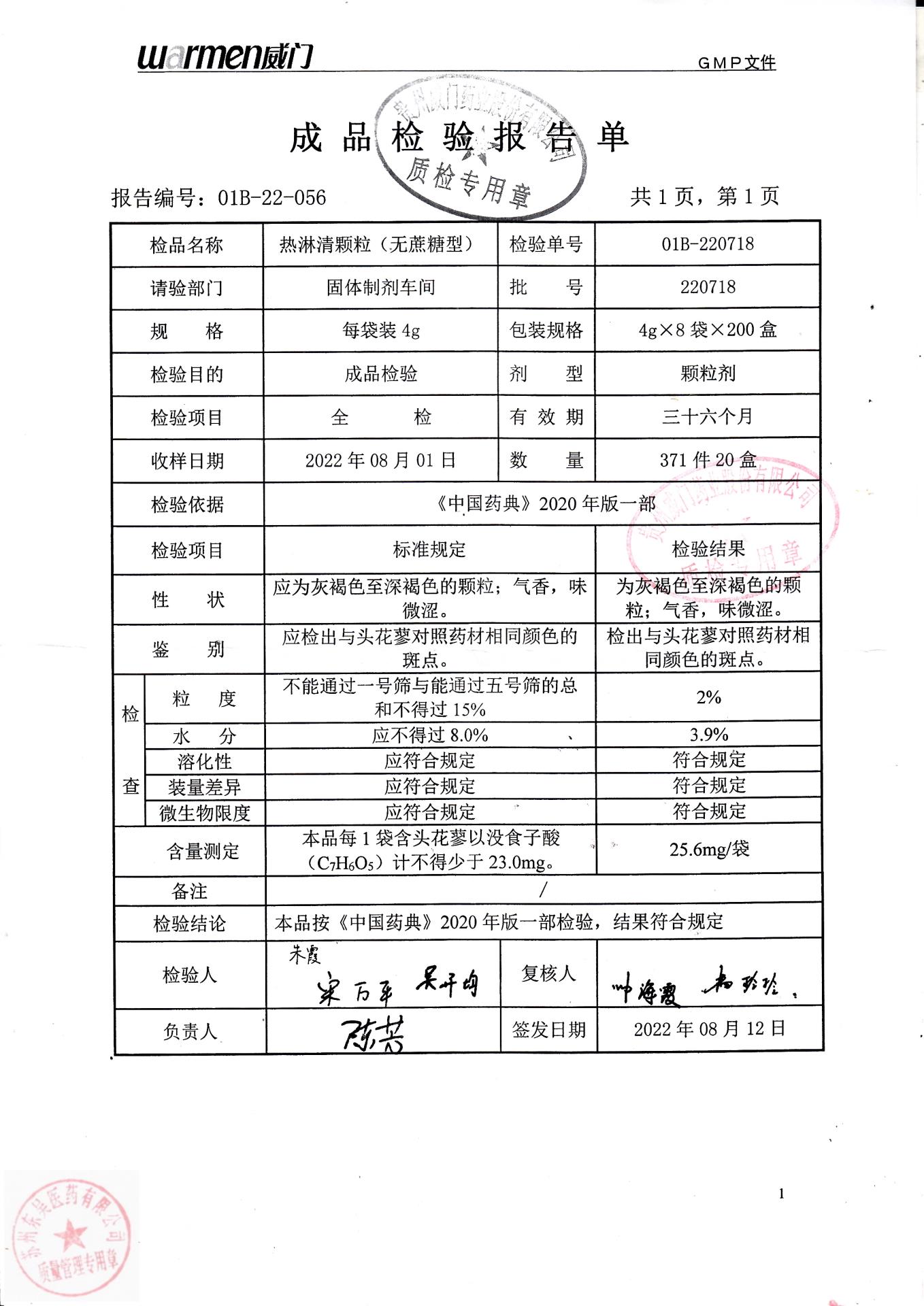 220718热淋清颗粒