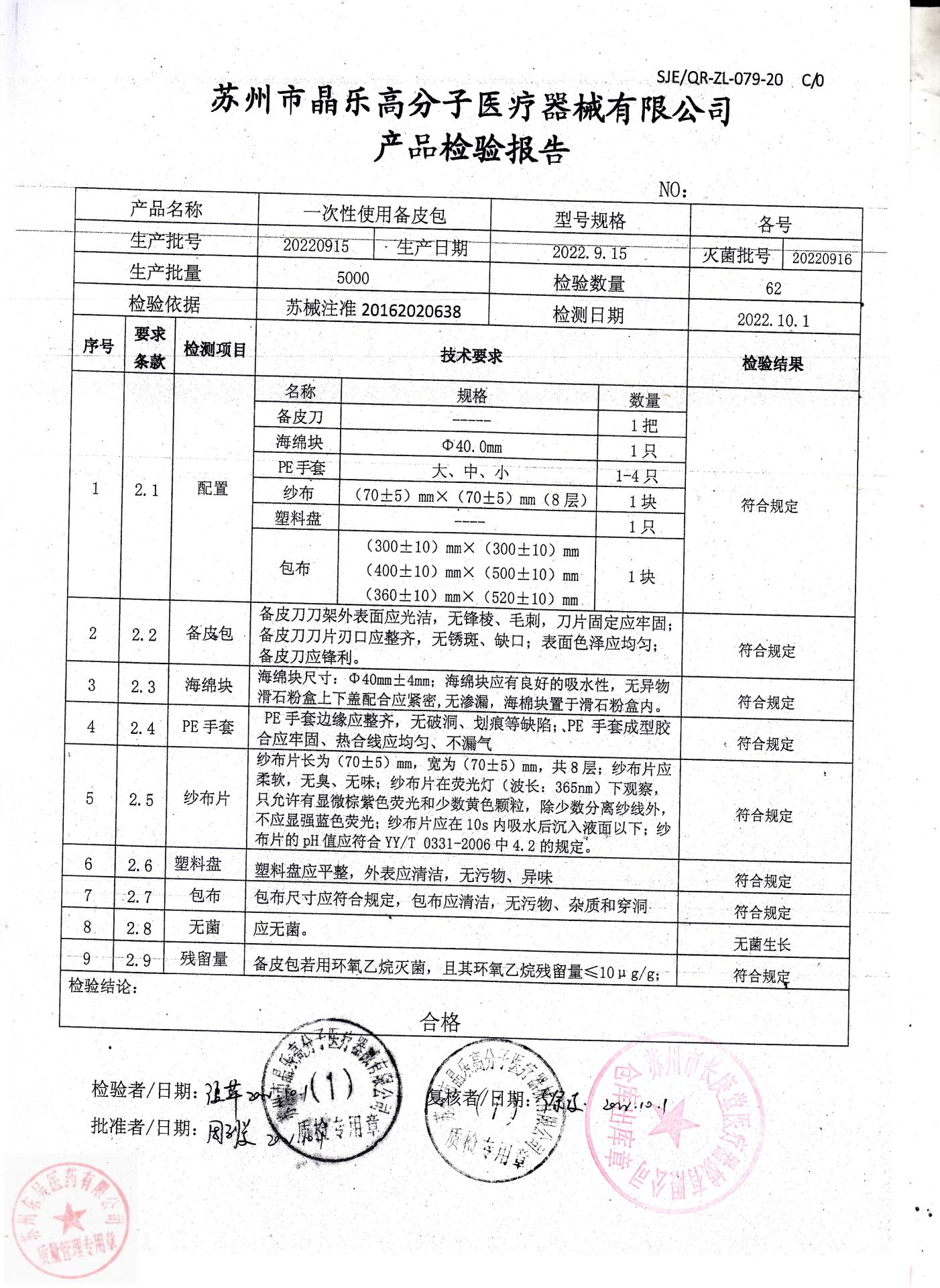 20220915一次性使用备皮包