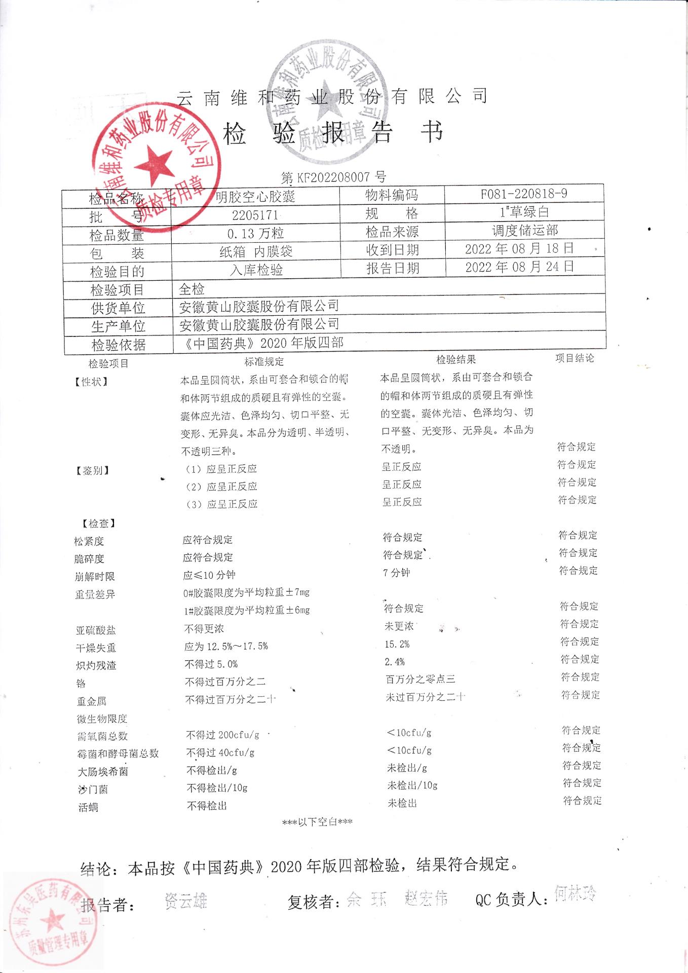 2210083血塞通胶囊2
