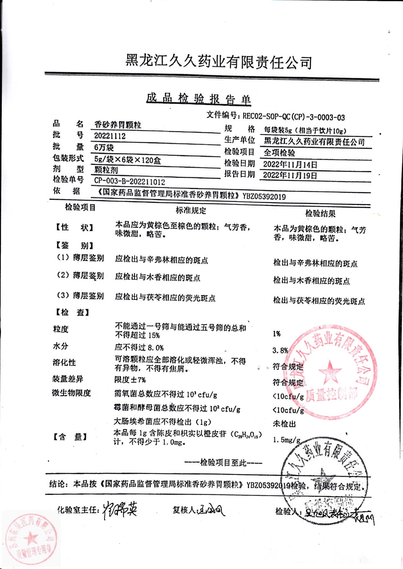 20221112香砂养胃颗粒