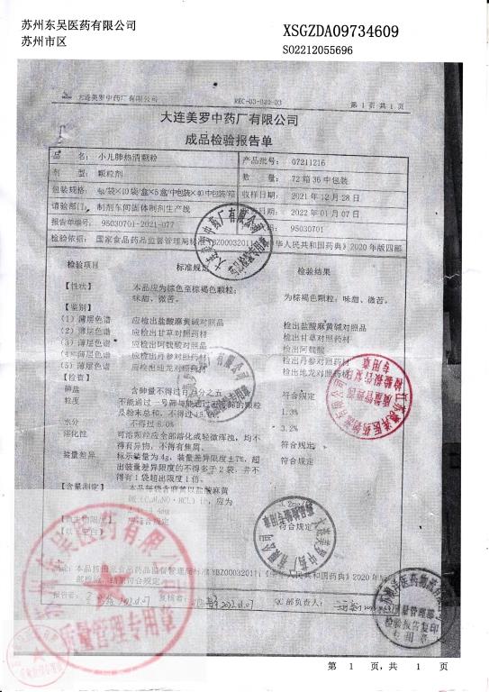 07211216小儿肺热颗粒