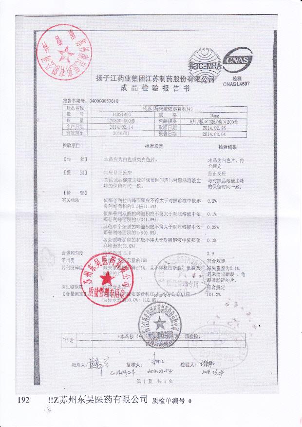 14021402马来酸依那普利片