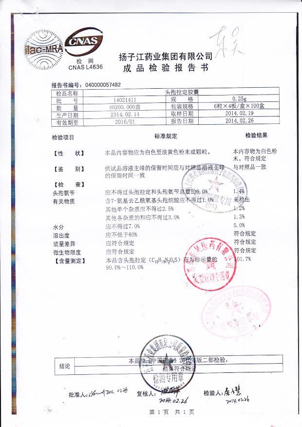 14021411头孢拉定胶囊