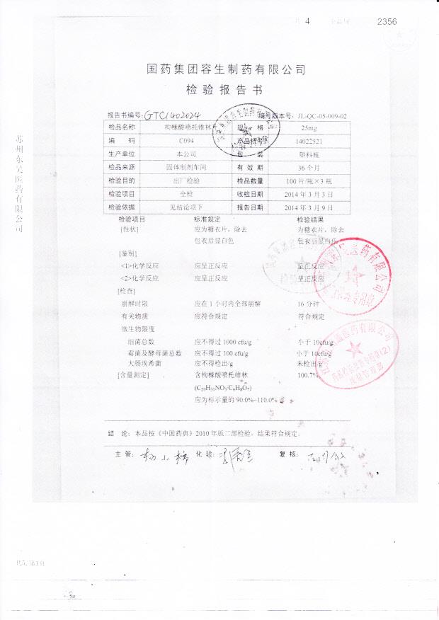 14022521枸橼酸喷托维林片