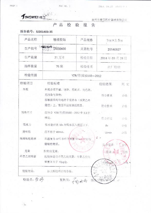 14030600输液胶贴