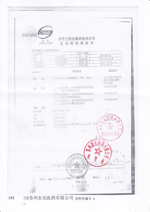 14030631蓝芩口服液