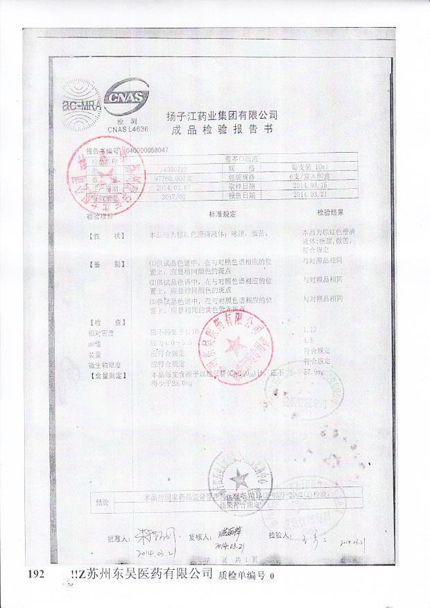 14030722蓝芩口服液