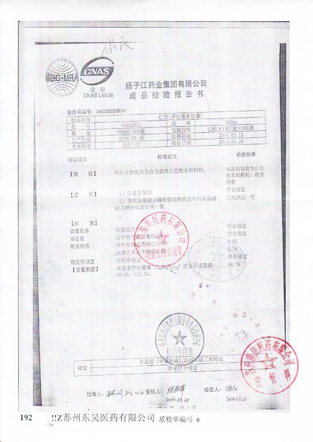 14030811罗红霉素胶囊