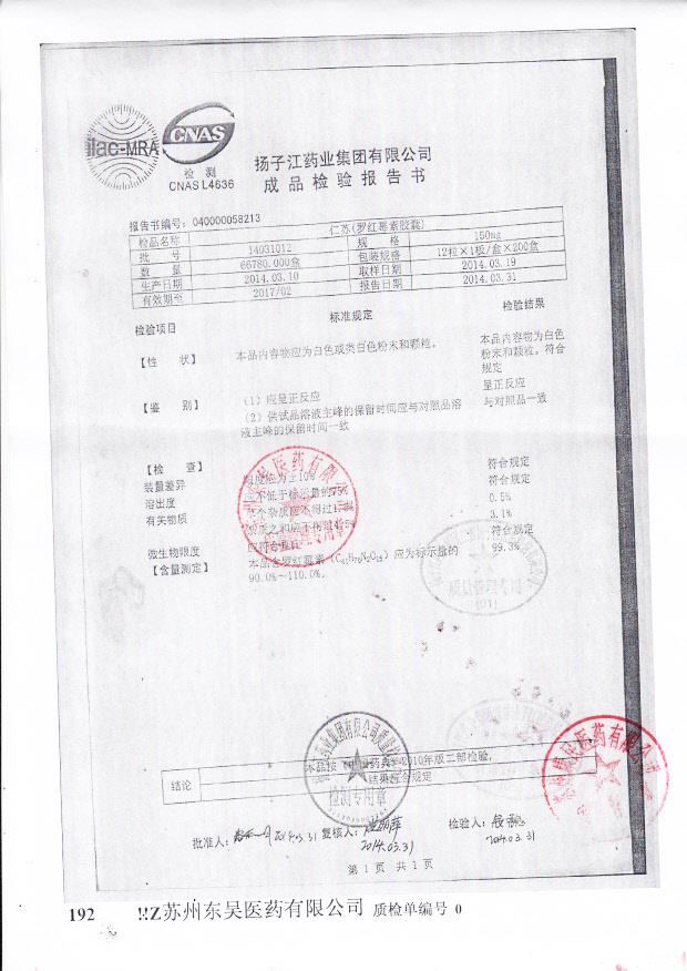 14031012罗红霉素胶囊