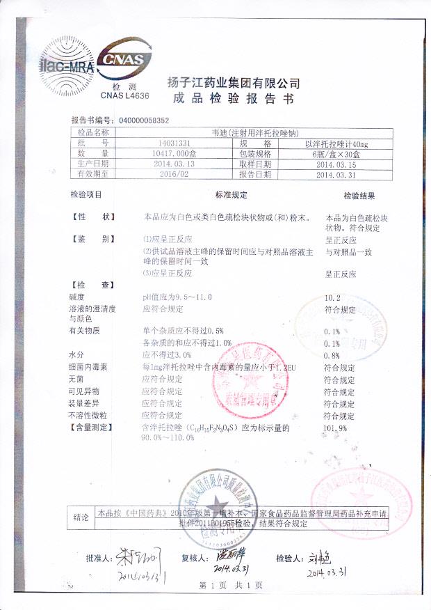 14031331注射用泮托拉唑钠