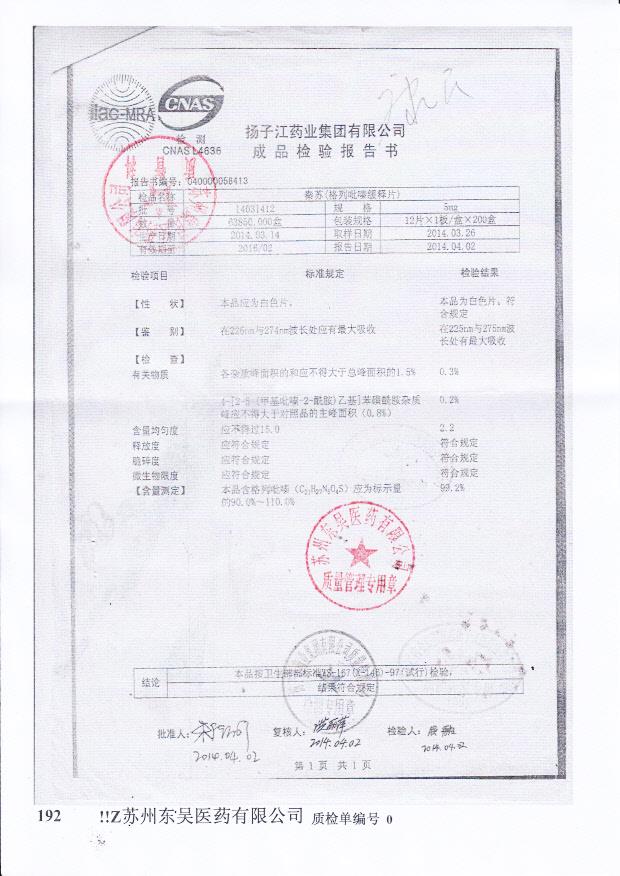 14031412格列吡嗪缓释片