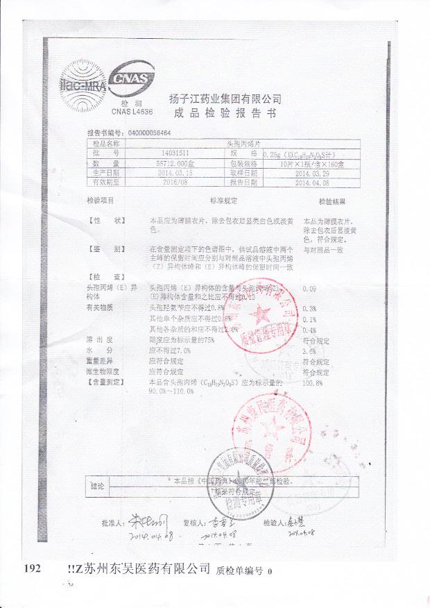 14031511头孢丙烯片