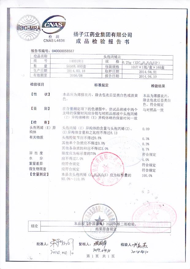 14031811头孢丙烯片