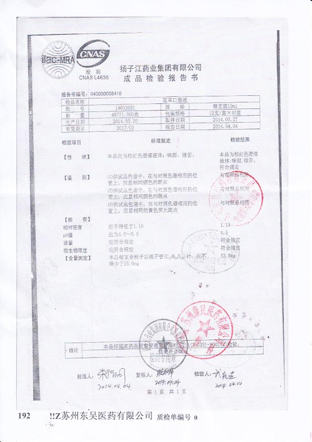 14032031蓝芩口服液