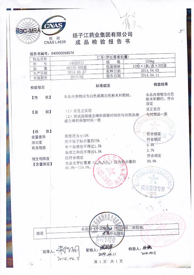 14032711罗红霉素胶囊