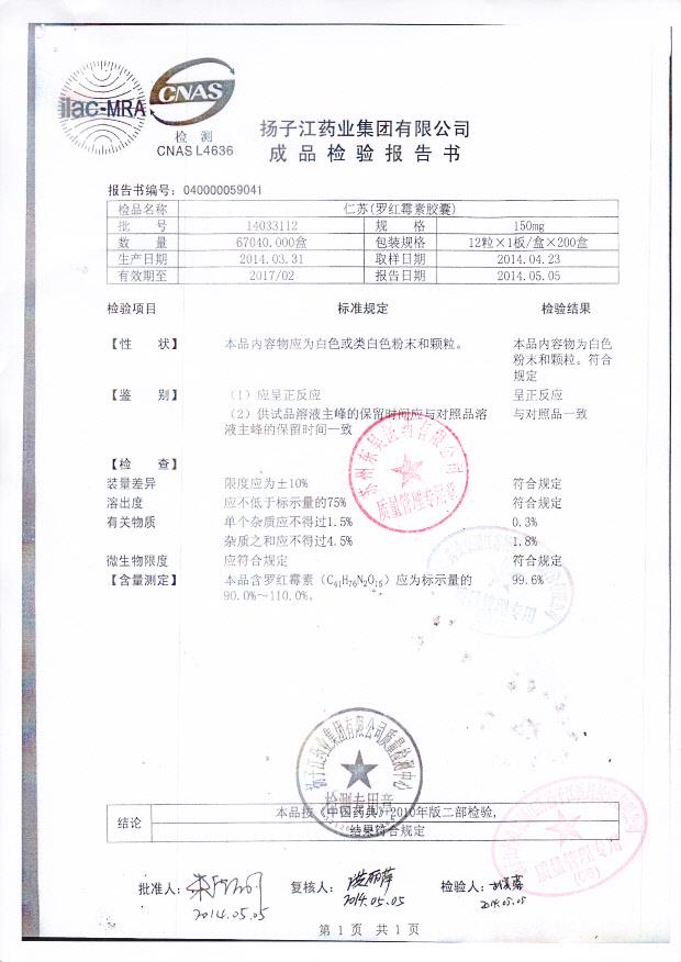 14033112罗红霉素胶囊