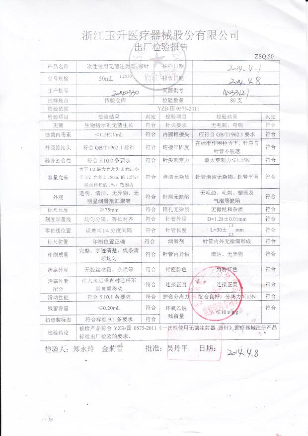 14033121一次性使用无菌注射器50ml