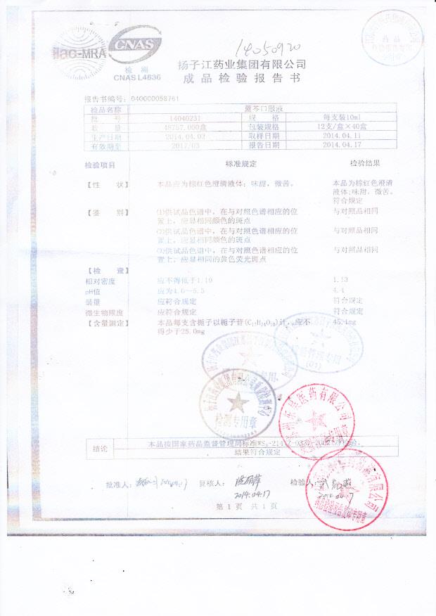 14040231蓝芩口服液