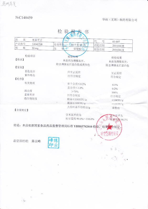 14040708米氮平片