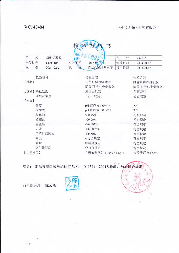 14041106磷酸铝凝胶