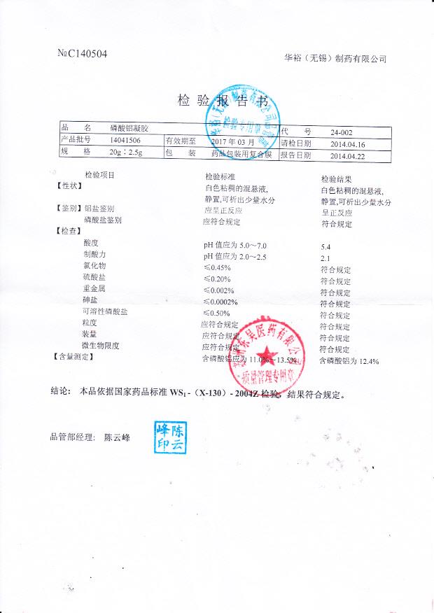 14041506磷酸铝凝胶