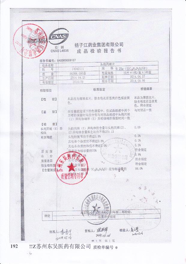 14042111头孢丙烯片