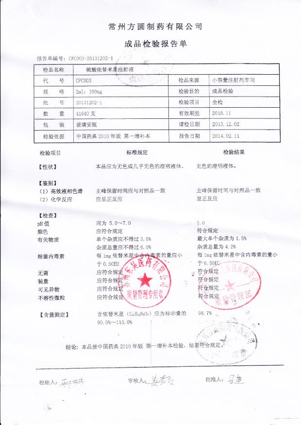 20131202-1硫酸依替米星注射液