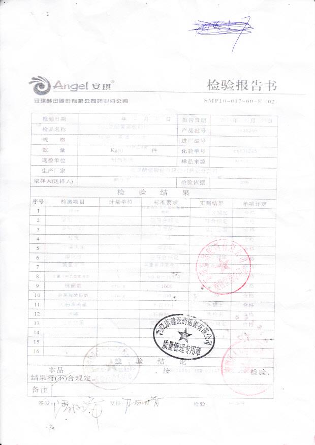 20131246小儿氨酚黄那敏颗粒