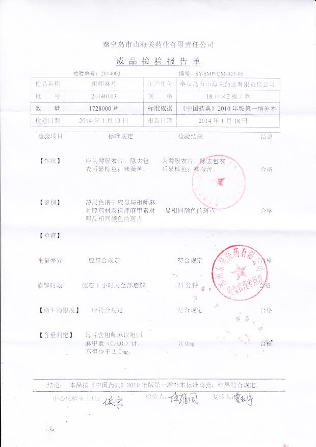 20140103祖师麻片