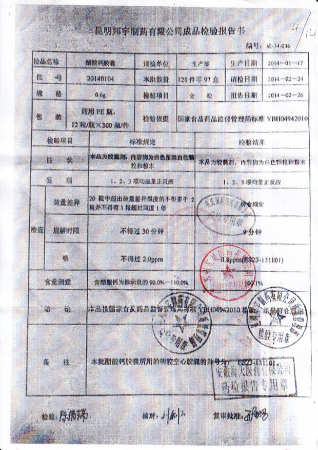 20140104醋酸钙胶囊