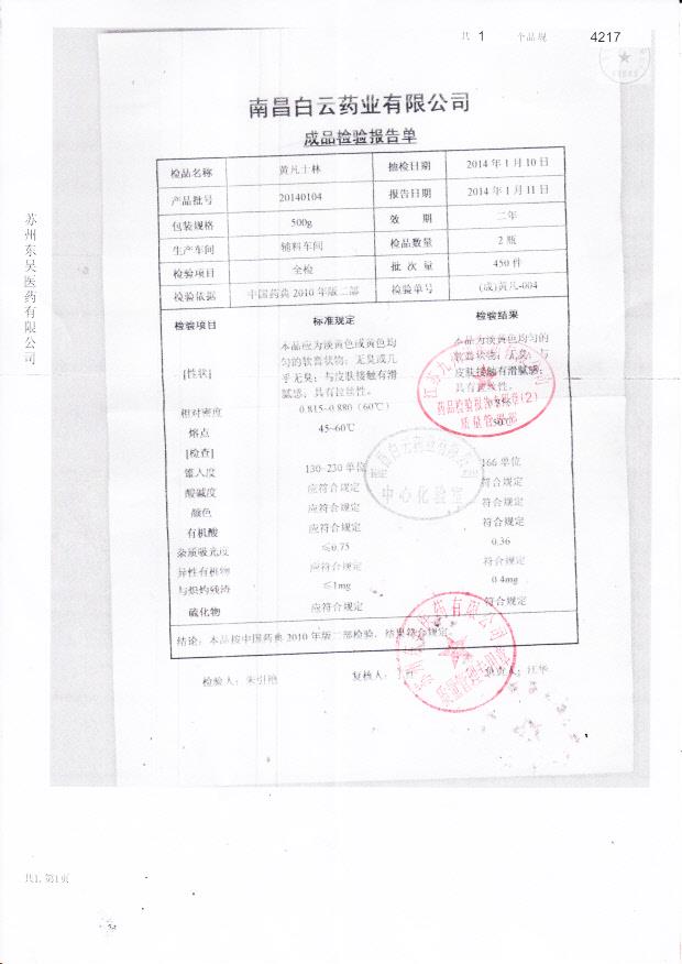 20140104黄凡士林