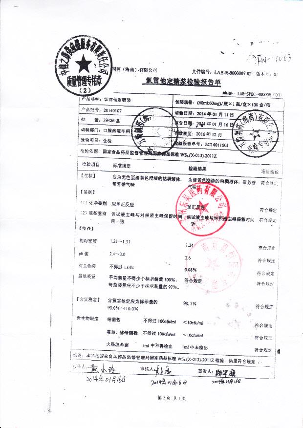 20140107氯雷他定糖浆