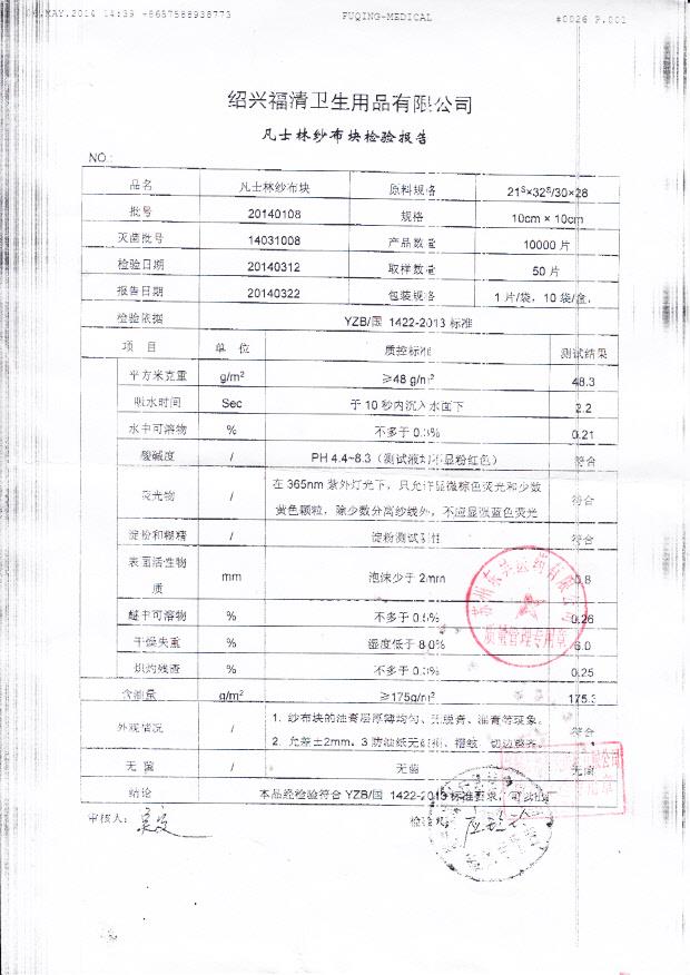 20140108凡士林纱布快