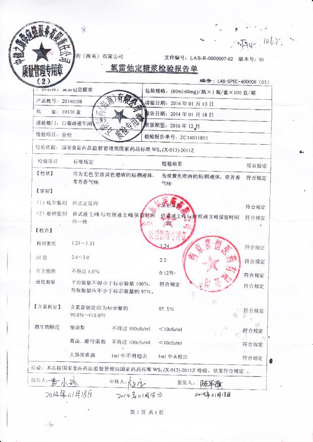 20140108氯雷他定糖浆