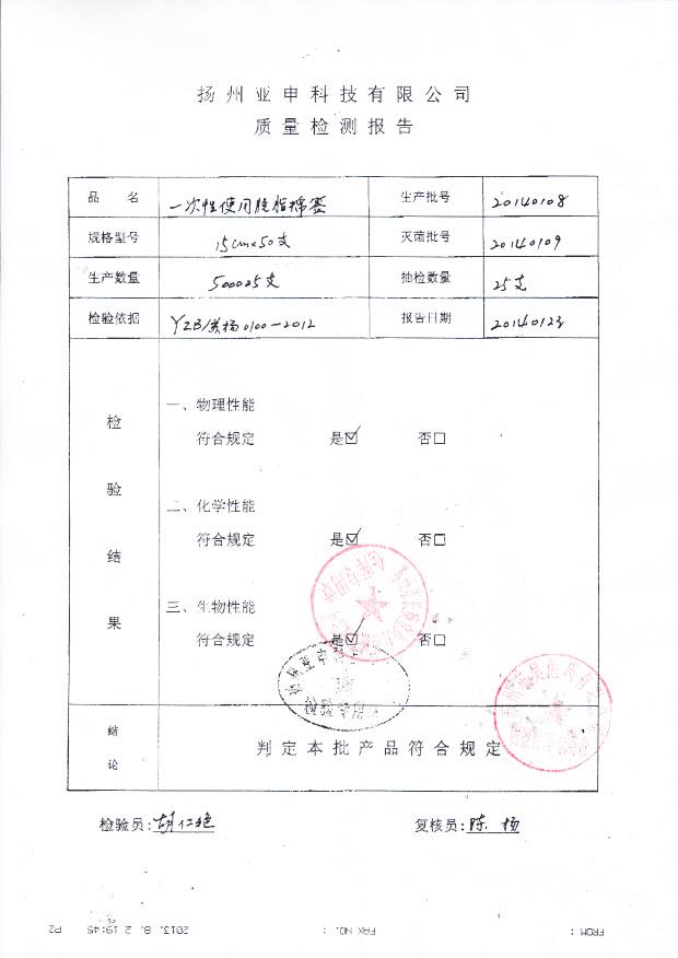 20140108一次性使用脱脂棉签